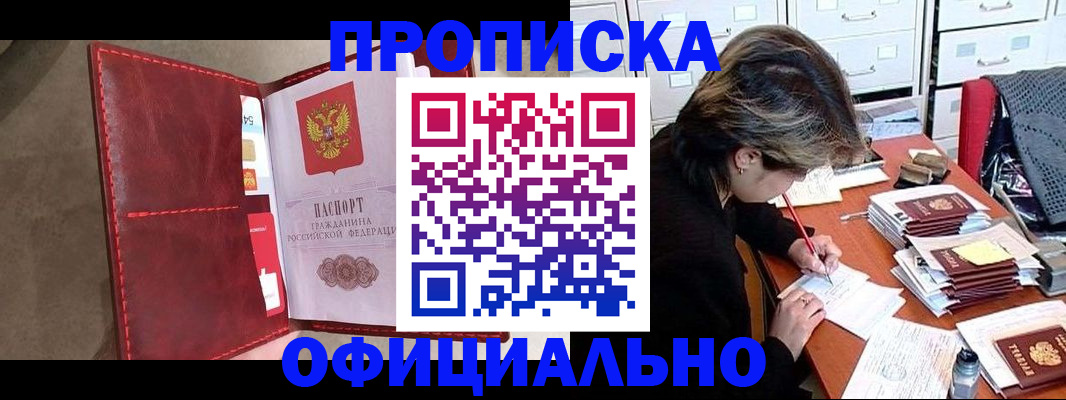 временная регистрация купить в Североуральске